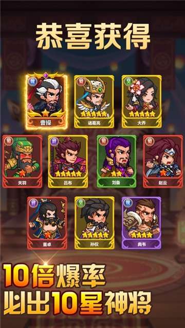 斗战三国群雄争霸图3