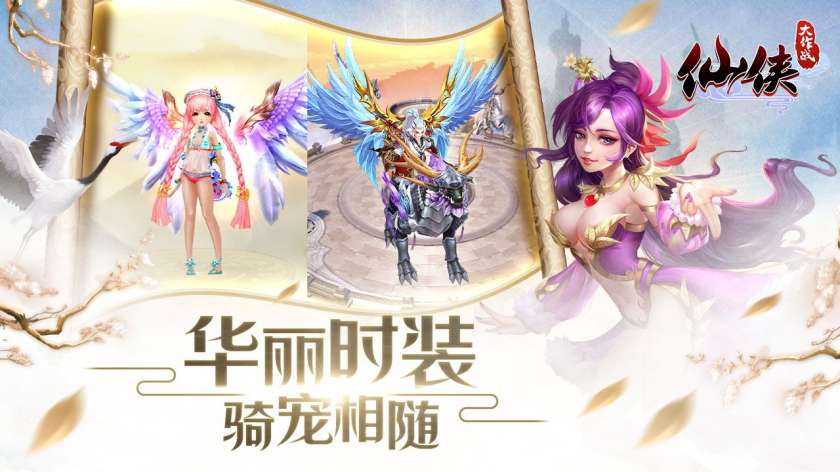 仙侠大作战图2