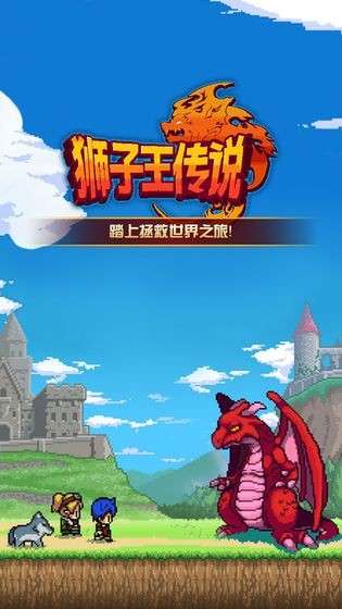 狮子王传说图5