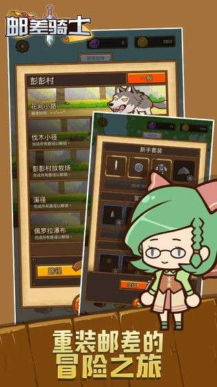 邮差骑士图2