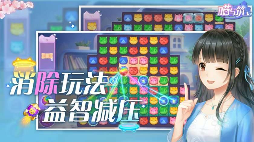 喵与筑手游图3