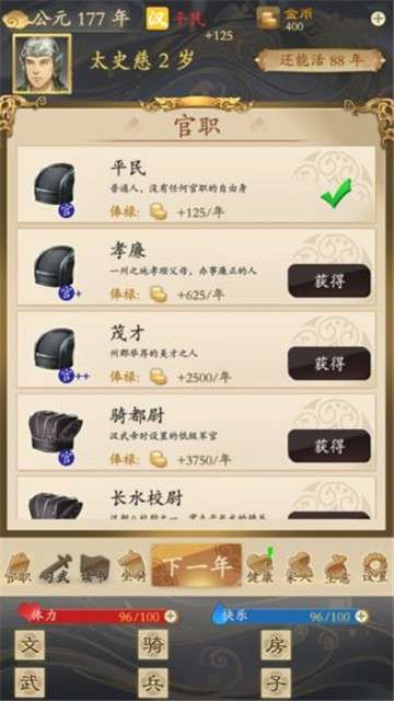 三国人生图1