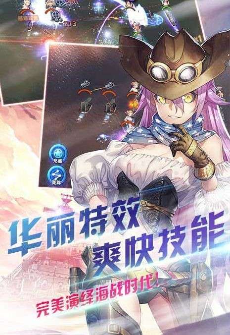 舰姬无双图3