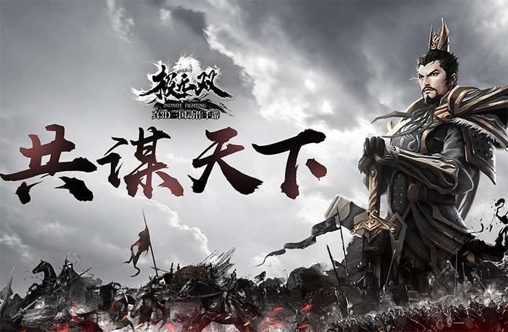 极无双图3