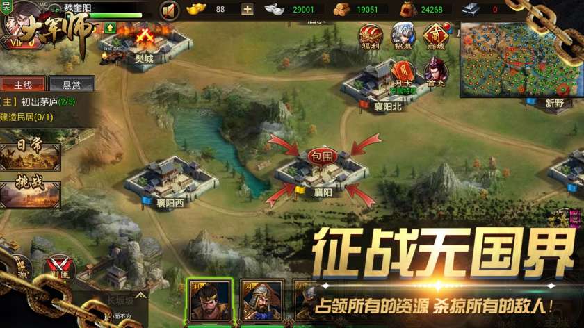 大军师之三国群龙录图2