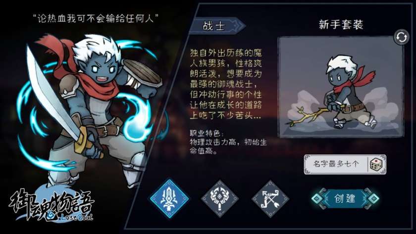 御魂物语图3