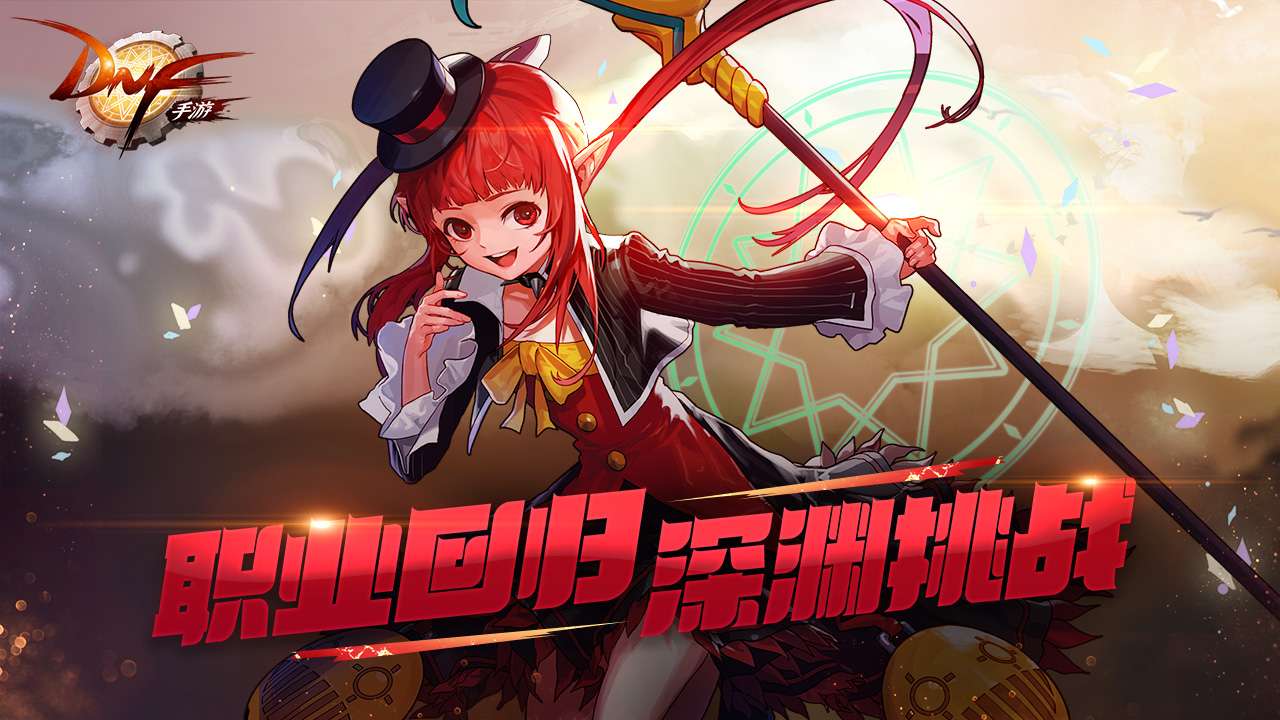 地下城与勇士M图1