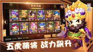 萌将群英录图1