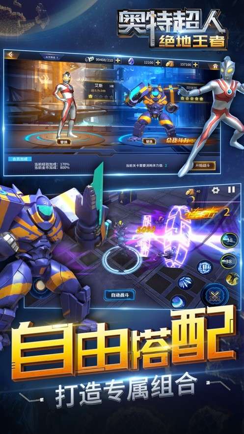 奥特超人绝地王者图2