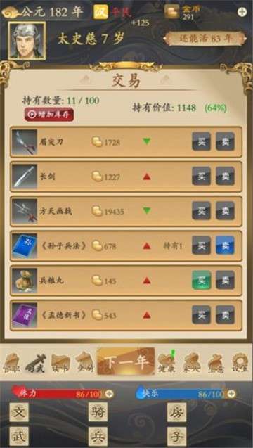 三国人生图2