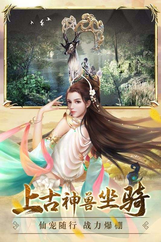 不朽仙迹图4