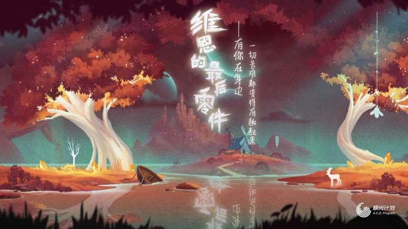 维恩的最后零件图5