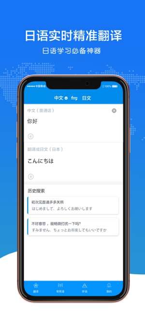 日语翻译官图3