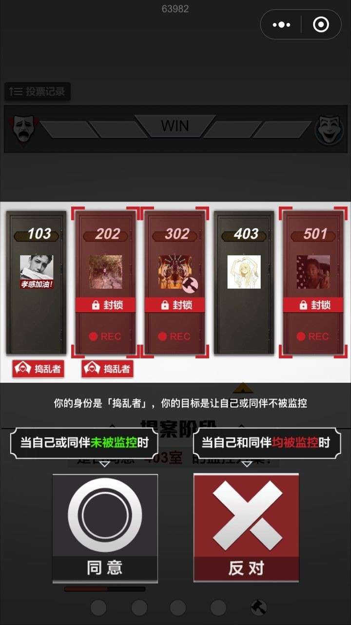 轮到你了揭秘篇图3