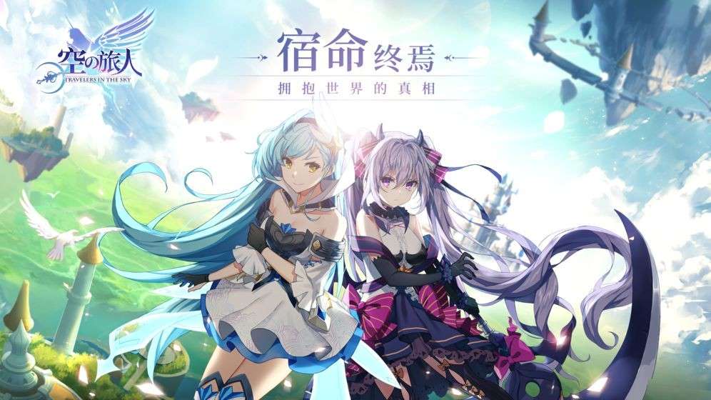 空之旅人图1