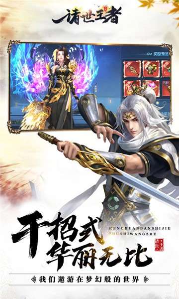 诸世王者图3