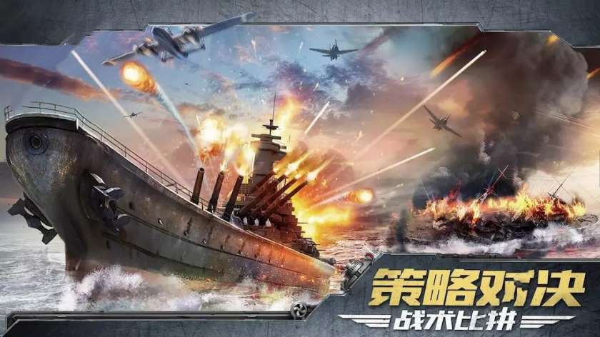 航母出击图3