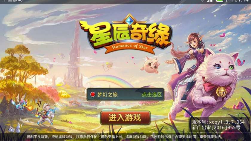 星辰奇缘图4