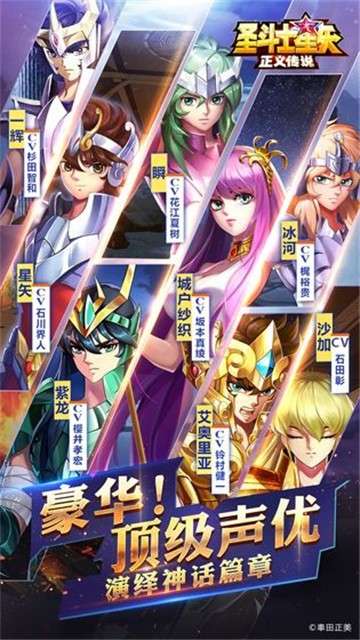 圣斗士星矢正义传说图2