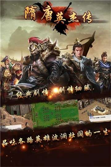 隋唐英杰传图2