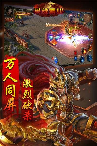 英雄霸业传奇图1
