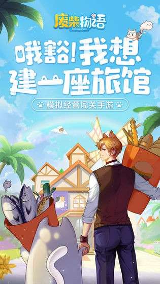 废柴物语图6