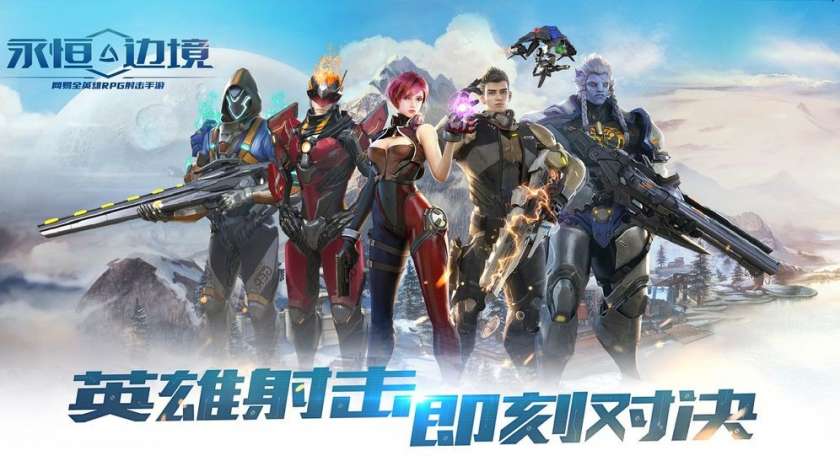 永恒边境图5