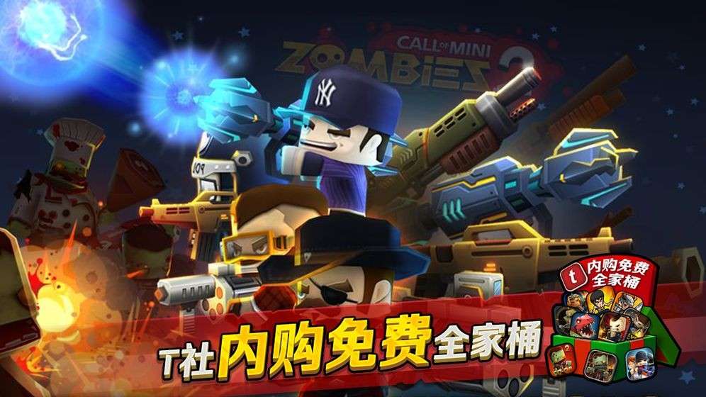 迷你英雄2图1