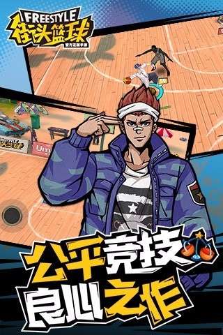 街头篮球图1