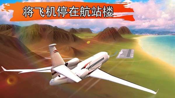 机场飞行模拟器图3