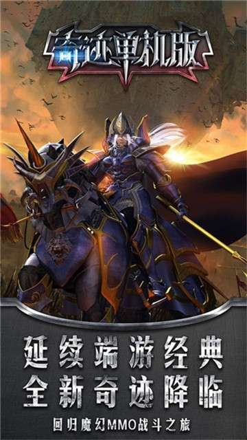 奇迹单机版图3