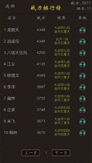 我要修真图2