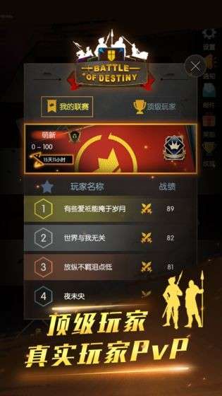 命运对决图4