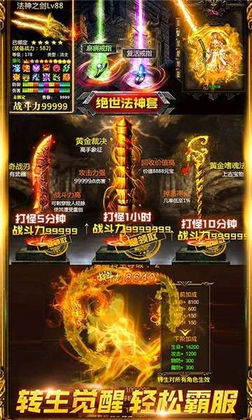 超变屠龙传世苹果版图4