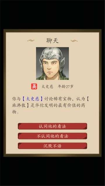 三国人生图4