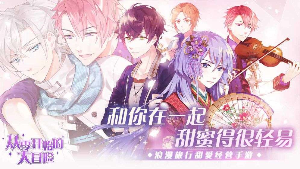 从零开始的大冒险甜点王子2图3