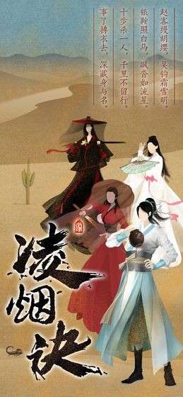凌烟诀之江湖侠客行图8