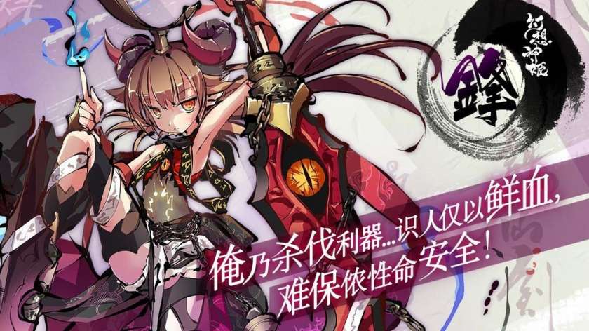 幻想神姬图2