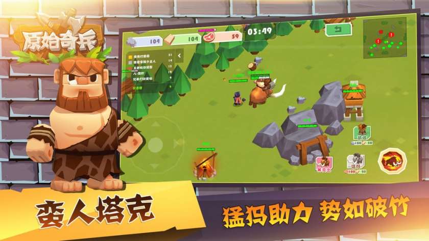 原始奇兵图7