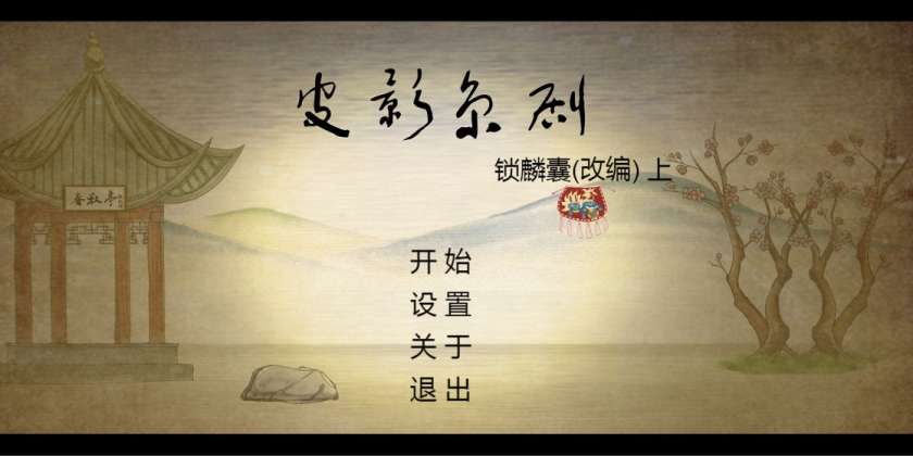皮影京剧图1