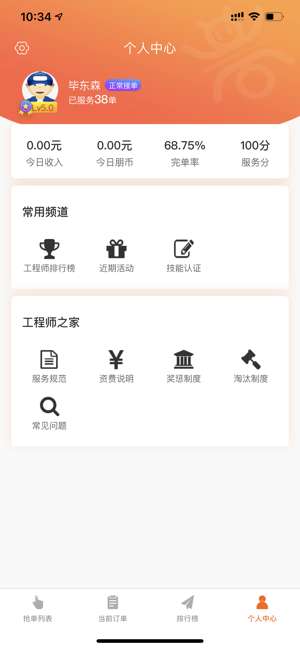 小朋管家图2