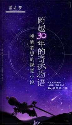 星之梦图3