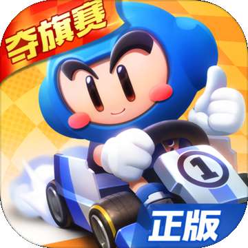 跑跑卡丁车官方竞速版