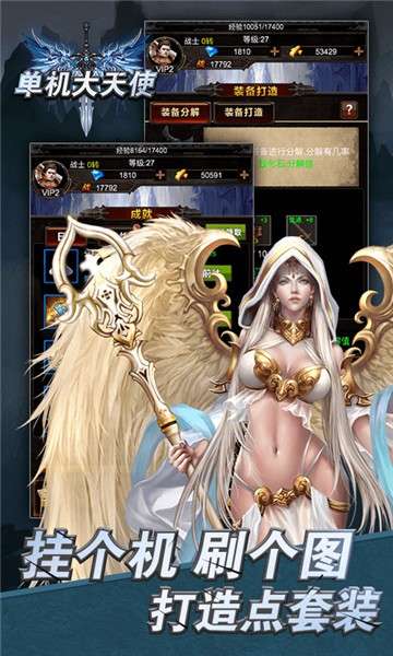 大天使单机版图3