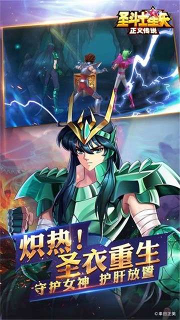圣斗士星矢正义传说图1