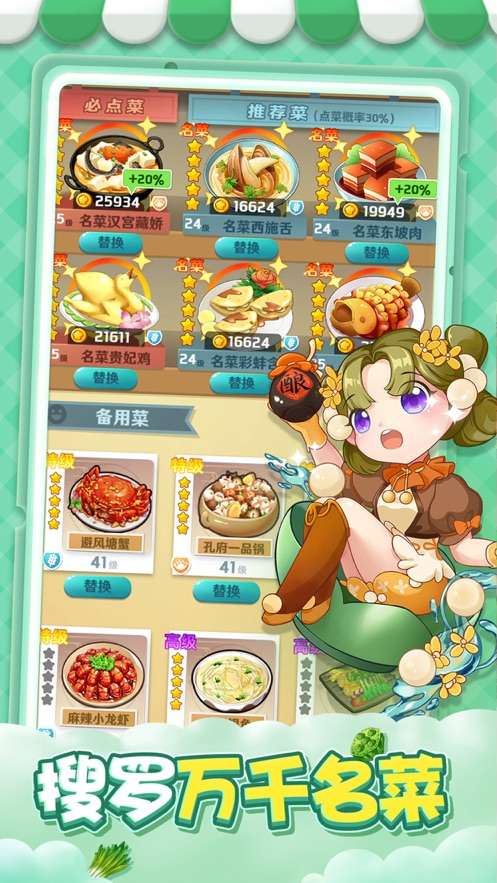 魔幻厨房手机版图1