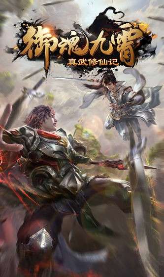 御魂九霄图5