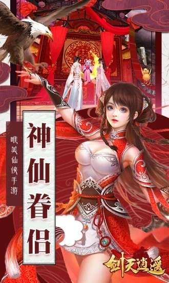 剑灭逍遥图4