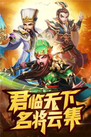 名酱三国图5