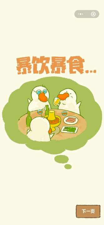 肥鹅健身房图2